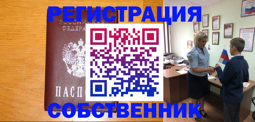 прописка в квартире в Камчатской области