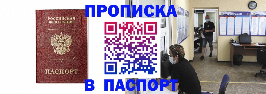 прописка ребенка в Камчатской области